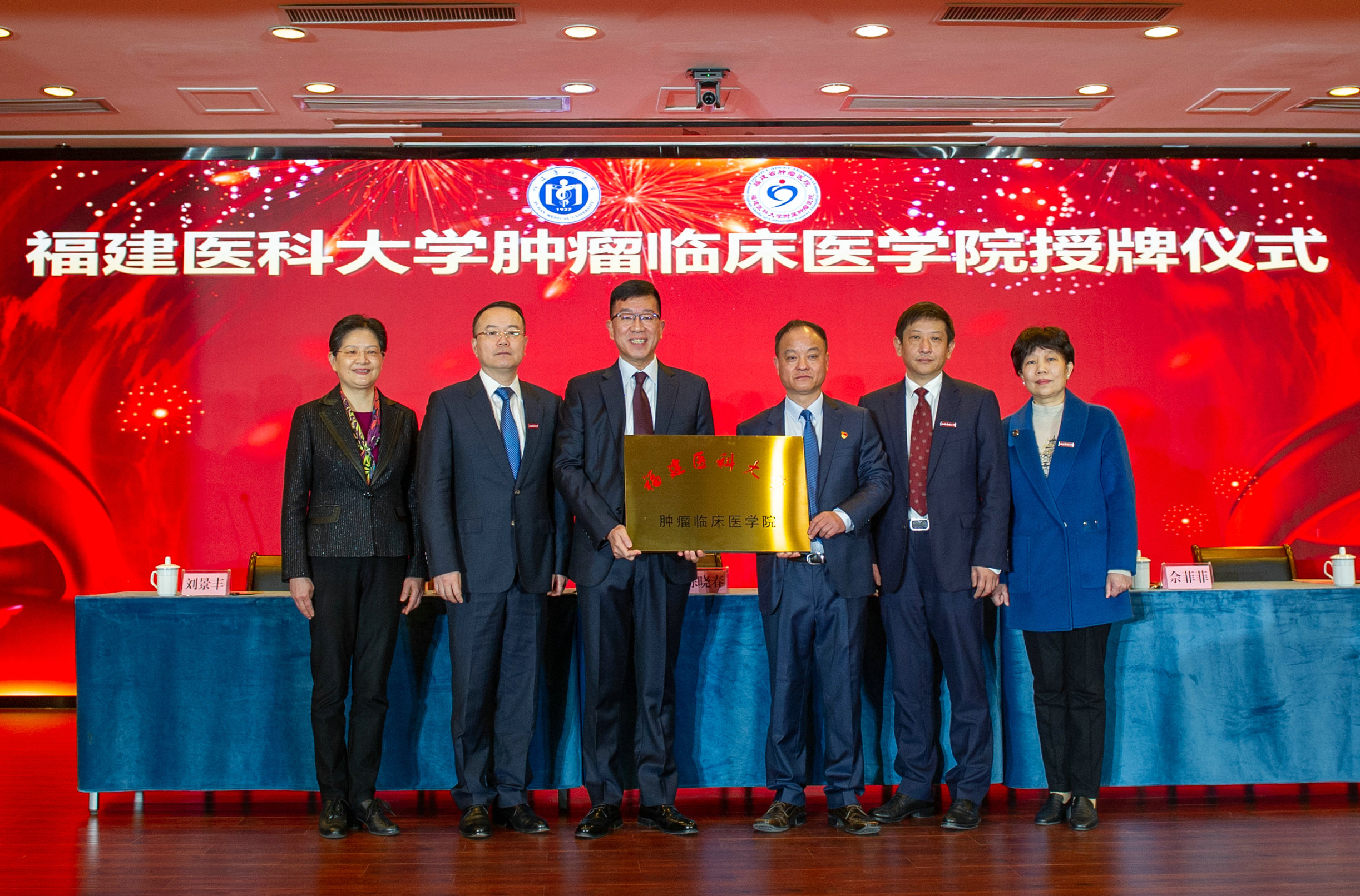 新起点！福建医科大学肿瘤临床医学院在我院正式挂牌成立